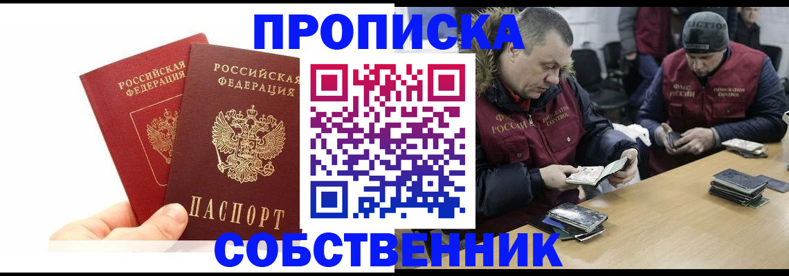 временная регистрация купить в Набережных Челнах