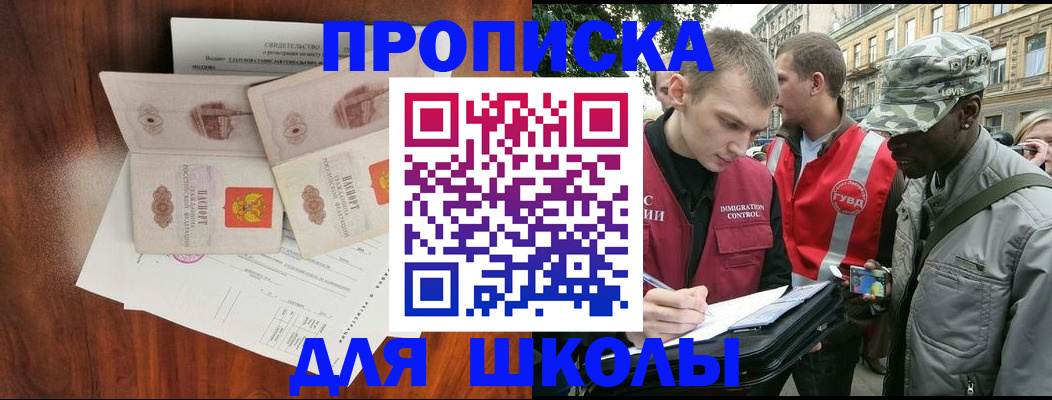 временная регистрация для школы в Набережных Челнах